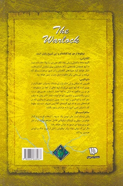 شش گانه اسرار نیکولاس فلامل جاودان کتاب پنجم پیمان شکن