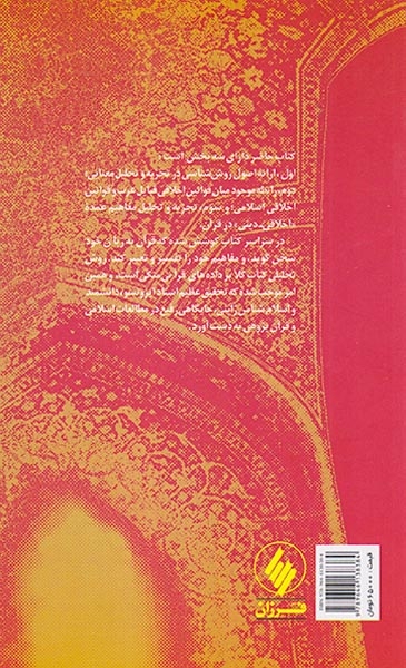 مفاهیم اخلاقی دینی در قرآن مجید