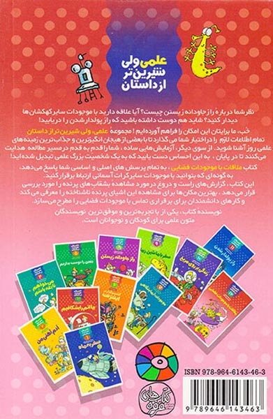 علمی ولی شیرین تر از داستان12(ملاقات با موجودات فضایی)فرفره