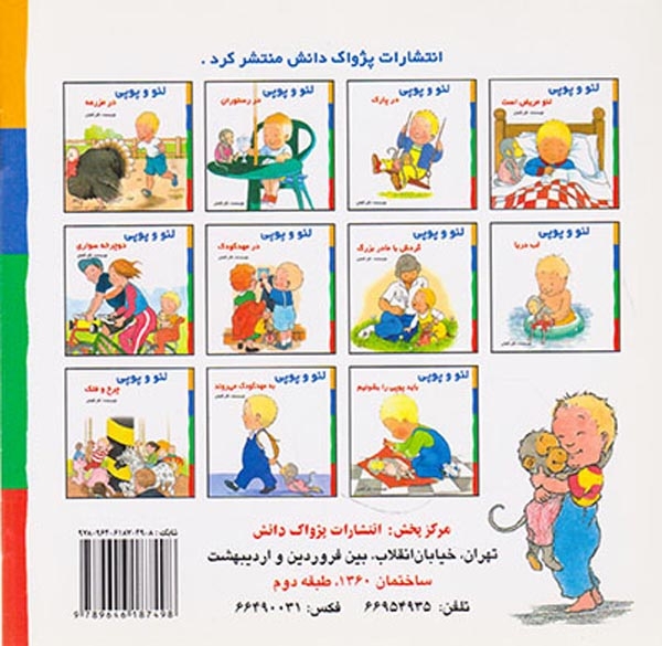 لئو و پوپی در مزرعه