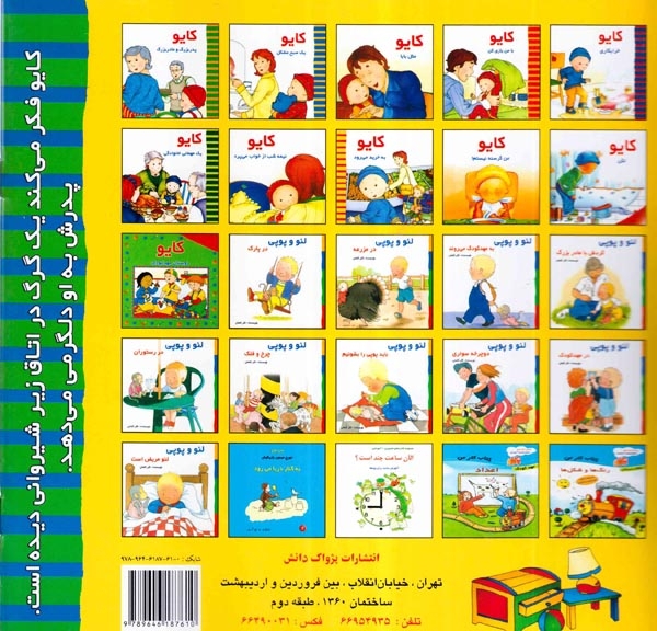 کایو(گرگ)پژواک دانش