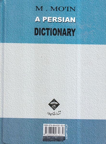 فرهنگ فارسی معین تک جلدی