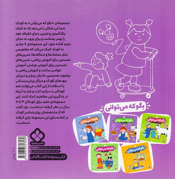 بگو که می توانی5(آموزش ریاضی)نشر پنجره