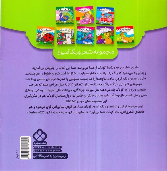 رنگ رنگ چه رنگه1(حیوانات اهلی)پنجره