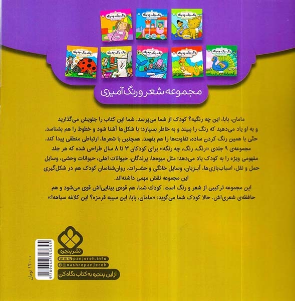 رنگ رنگ چه رنگه(6(میوه ها)پنجره