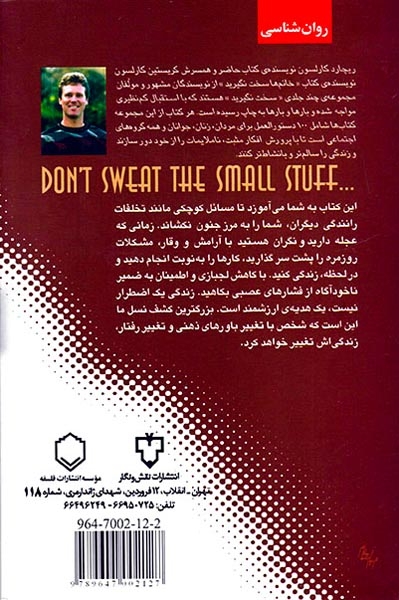 در زندگی سخت نگیرید