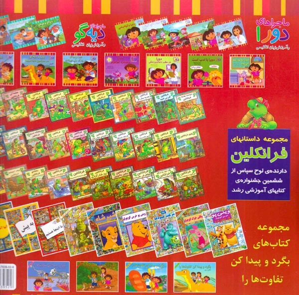ماجراهای دورا(دورا در مطب دکتر)پیک دبیران