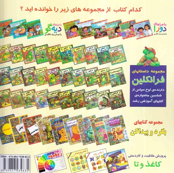 ماجراهای دیه گو(دیه گو و طوفان)پیک دبیران