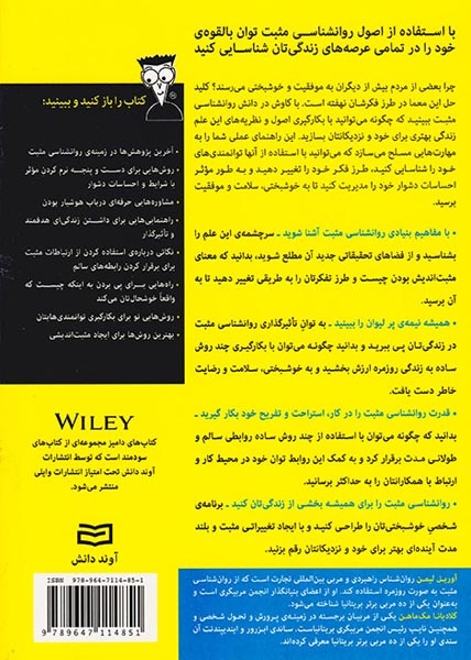 روان شناسی مثبت(آونددانش)مقدم