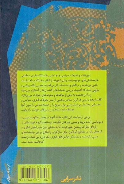 گفتمان های دینی معاصر