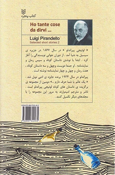 برگزیده داستان های کوتاه2(یک عالم با شما حرف دارم)کتاب پنجره