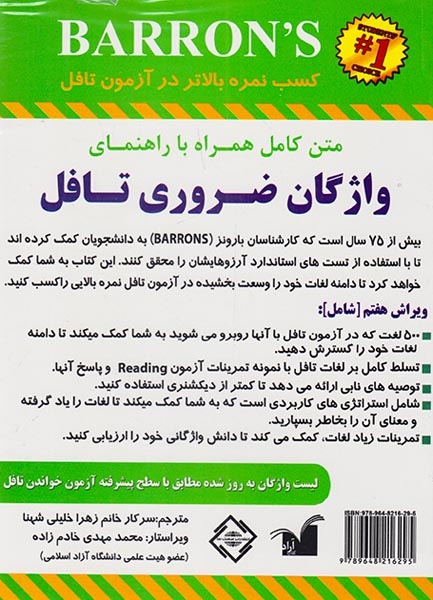 واژگان ضروری تافل متن کامل همراه با راهنما