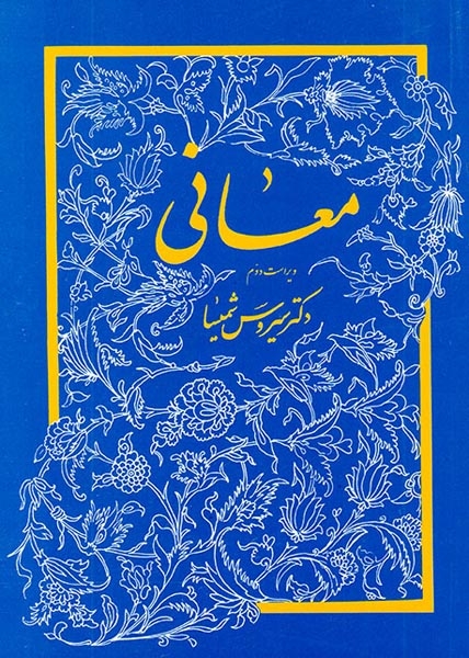 معانی
