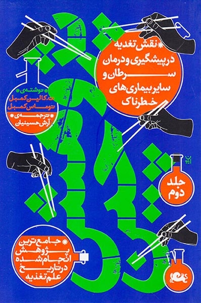 پژوهش چین جلد دوم