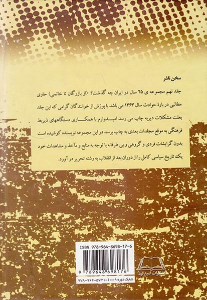 بیست و پنج سال در ایران چه گذشت_جلد9