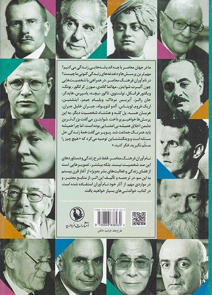 نام آوران فرهنگ معاصر
