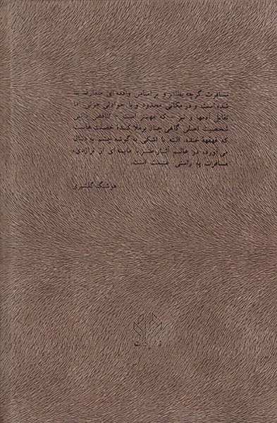 مرید راستین(تاملاتی درباره ی سرشت جنبش های توده دار)