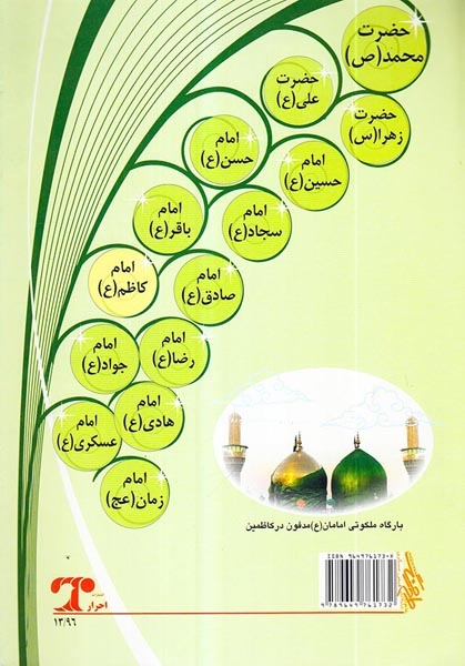 مجموعه14معصوم جلد نهم امام کاظم