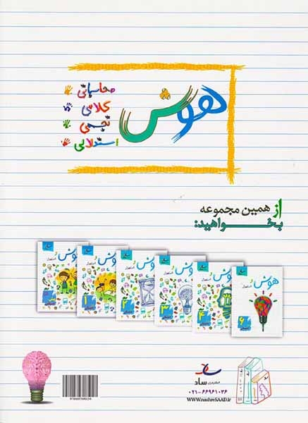 هوش و استعداد پنجم(دبستان)ساد