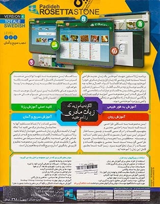 DVDآموزش زبان رزتااستون سوئدی