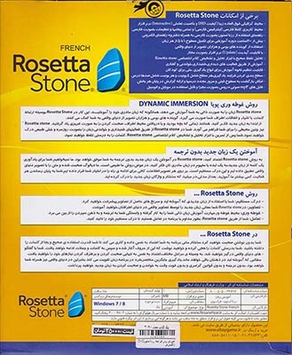 DVDآموزش زبان فرانسه رزتااستون