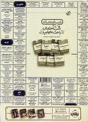 کتاب پرسش های چهارگزینه ای دین و زندگی2 پایه یازدهم انتشارات خیلی سبز