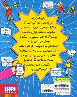 قصه های با پدر و مادرجلد دوم پدر و مادرم زده اند به سیم آخر