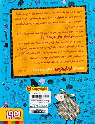 لوتا پیترمن جلد دوم گوسفند اینجا گوسفند آنجا گوسفند همه جا