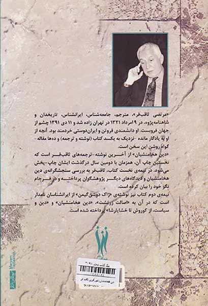 دین هخامنشیان