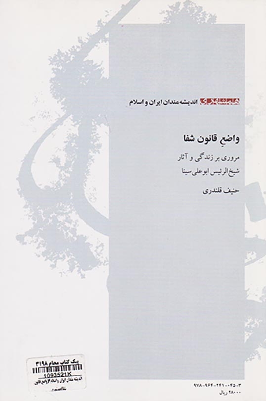 واضع قانون شفا