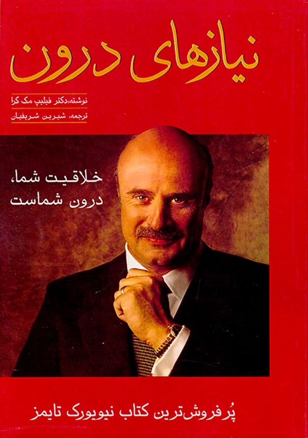 نیازهای درون(خلاقیت شما درون شماست)