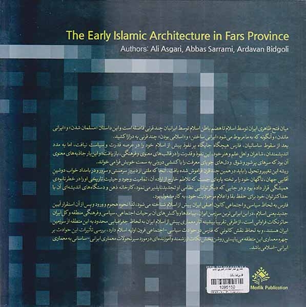 معماری صدر اسلام در قلمروی ایالت فارس