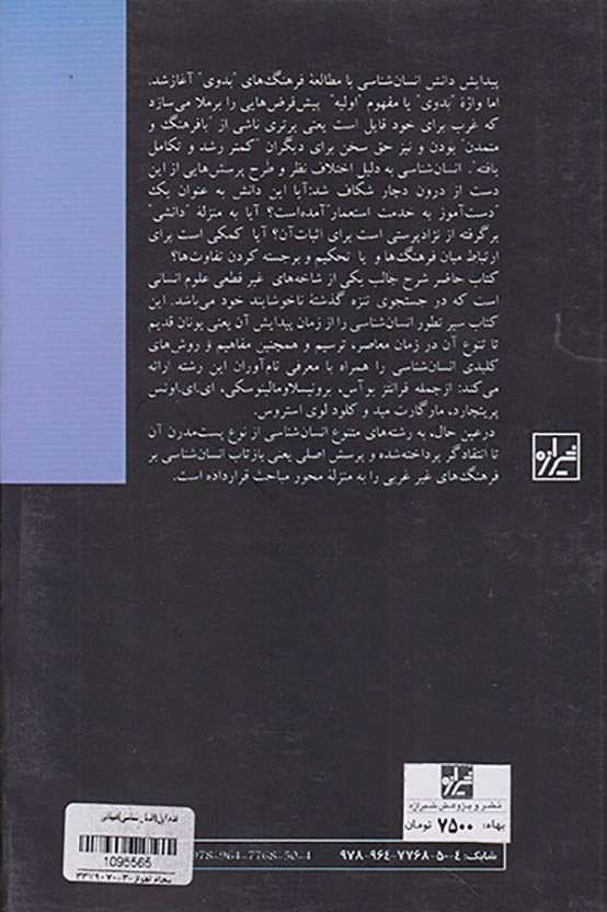 انسان شناسی