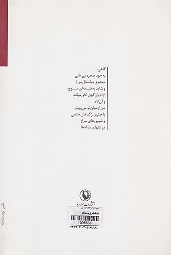 زنی دور از خاورمینه ای نزدیک