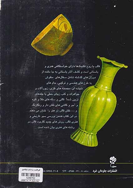 نقش قالب در هنر