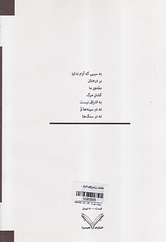 مکاشفات تن