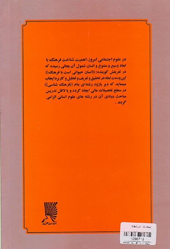 زمینه فرهنگ شناسی