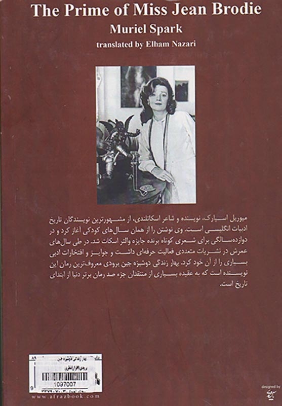 بهار زندگی دوشیزه جین برودی(افراز)نظری