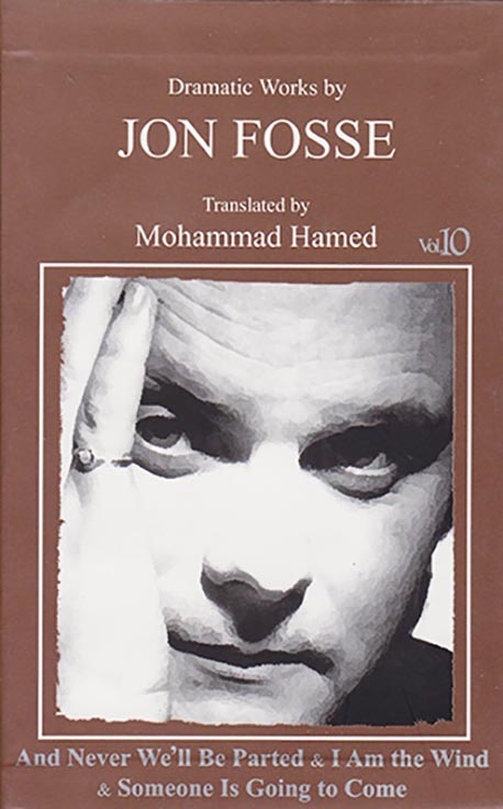 مجموعه آثار نمایشی یون فوسه10(و هرگز جدا نمی شویم)