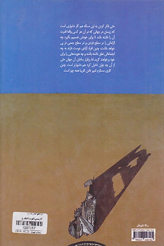 پاره های انسان شناسی آنارشیستی