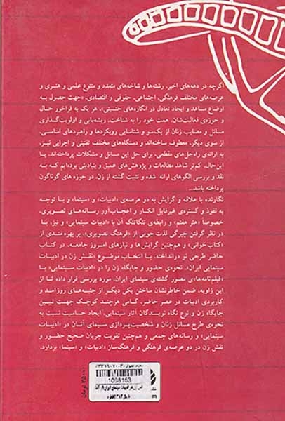 نقش زن در ادبیات سینمای ایران(از آغاز تا سال1384)