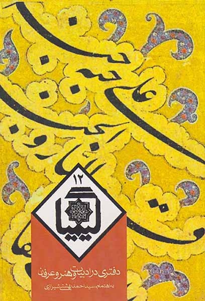 کیمیا(12)