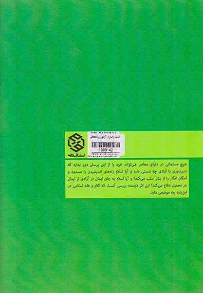 اندیشه و ایمان در آزادی