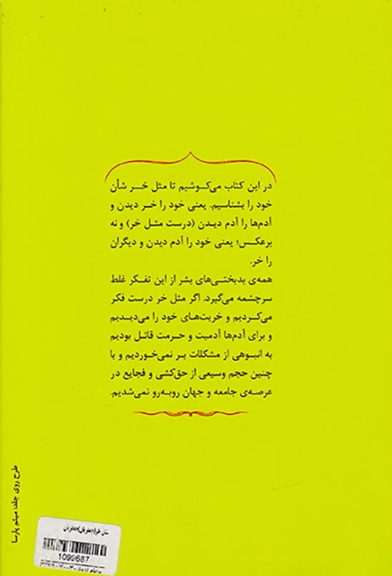 شان خر(جعفریان)جعفریان