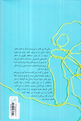 قدرت مثبت اندیشی(ثالث)حسینی