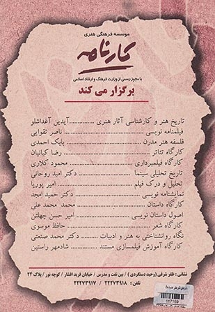 دفترهای تآتر دفتر هفتم