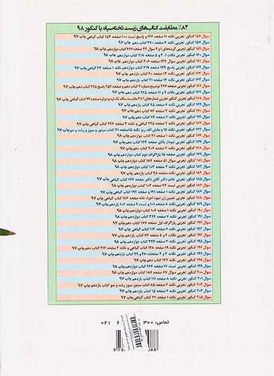 کتاب زیست شناسی گیاهی جامع فصل6و7 دهم 8و9 یازدهم انتشارات تخته سیاه