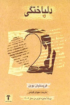 دلباختگی
