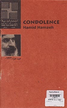 سرسلامتی