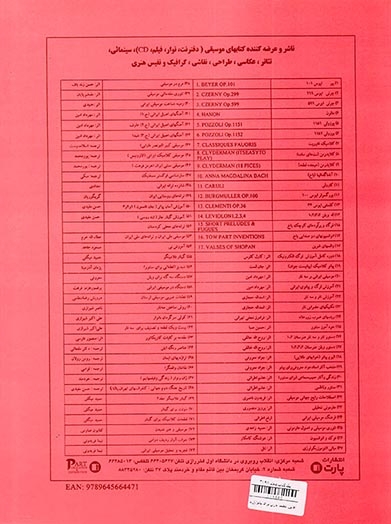 هانون شصت تمرین برای پیانو